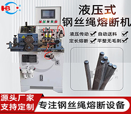 <span style='color:#66CC00'>19-1/HBRD-5 鍍鋅鋼絲繩平頭熔斷機(jī)</span>