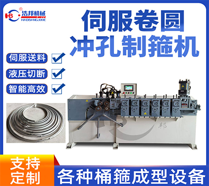 A8-6/ 不銹鋼龍門(mén)式6軸箍圈機(jī)HBDG-6Z