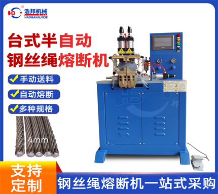 1-5-1/HBRD-500-10半自動鋼絲繩熔斷機