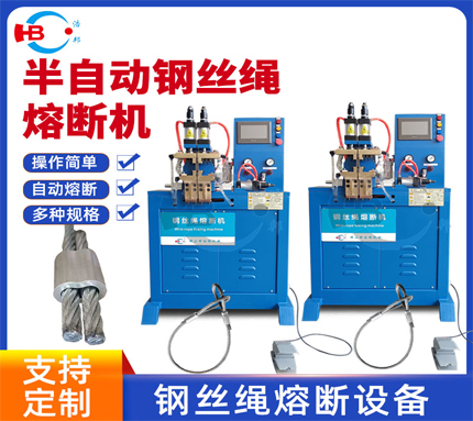 1－5/HBRD-II-50Y/I代鋼絲繩熔斷機